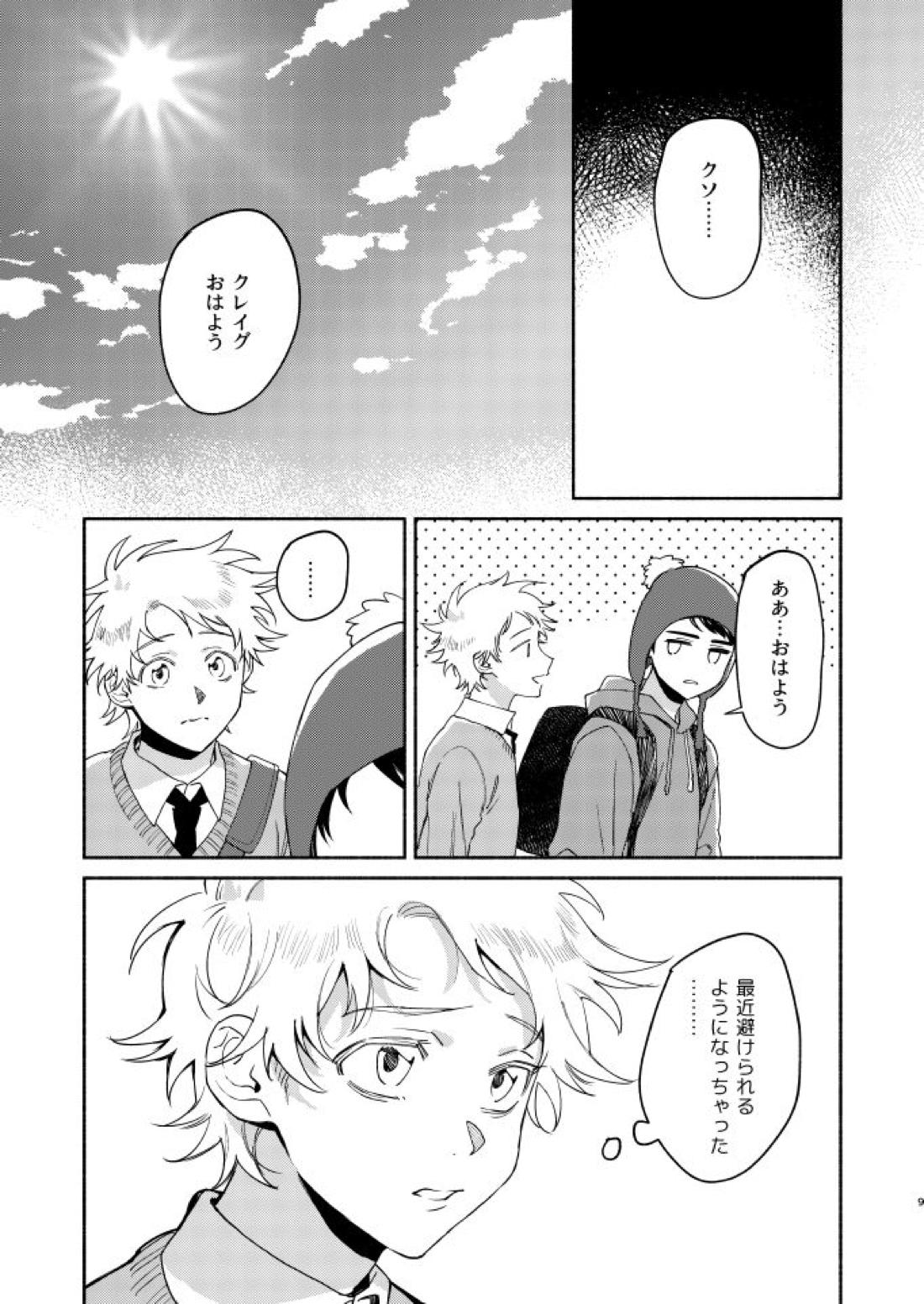 Tweek Sex Craig2 7ページ