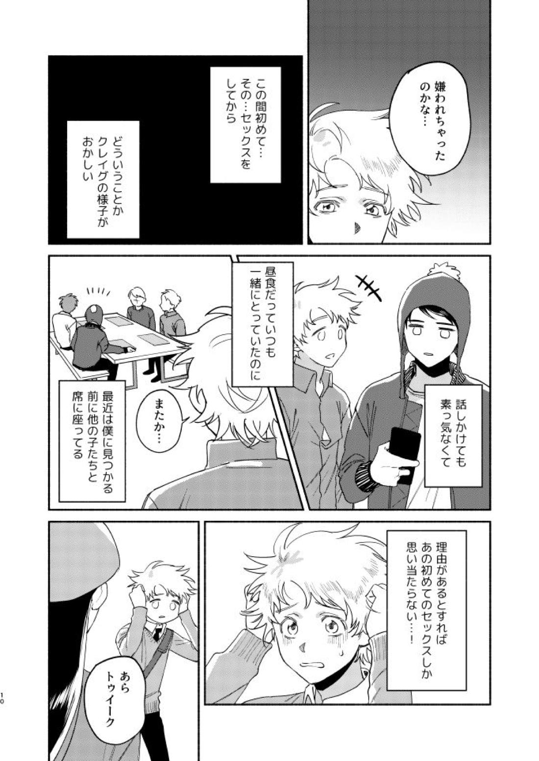 Tweek Sex Craig2 8ページ