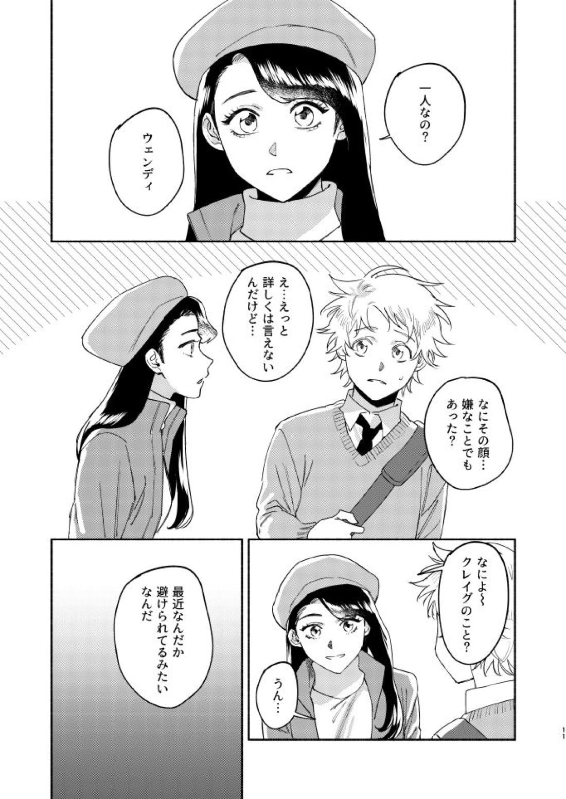 Tweek Sex Craig2 9ページ