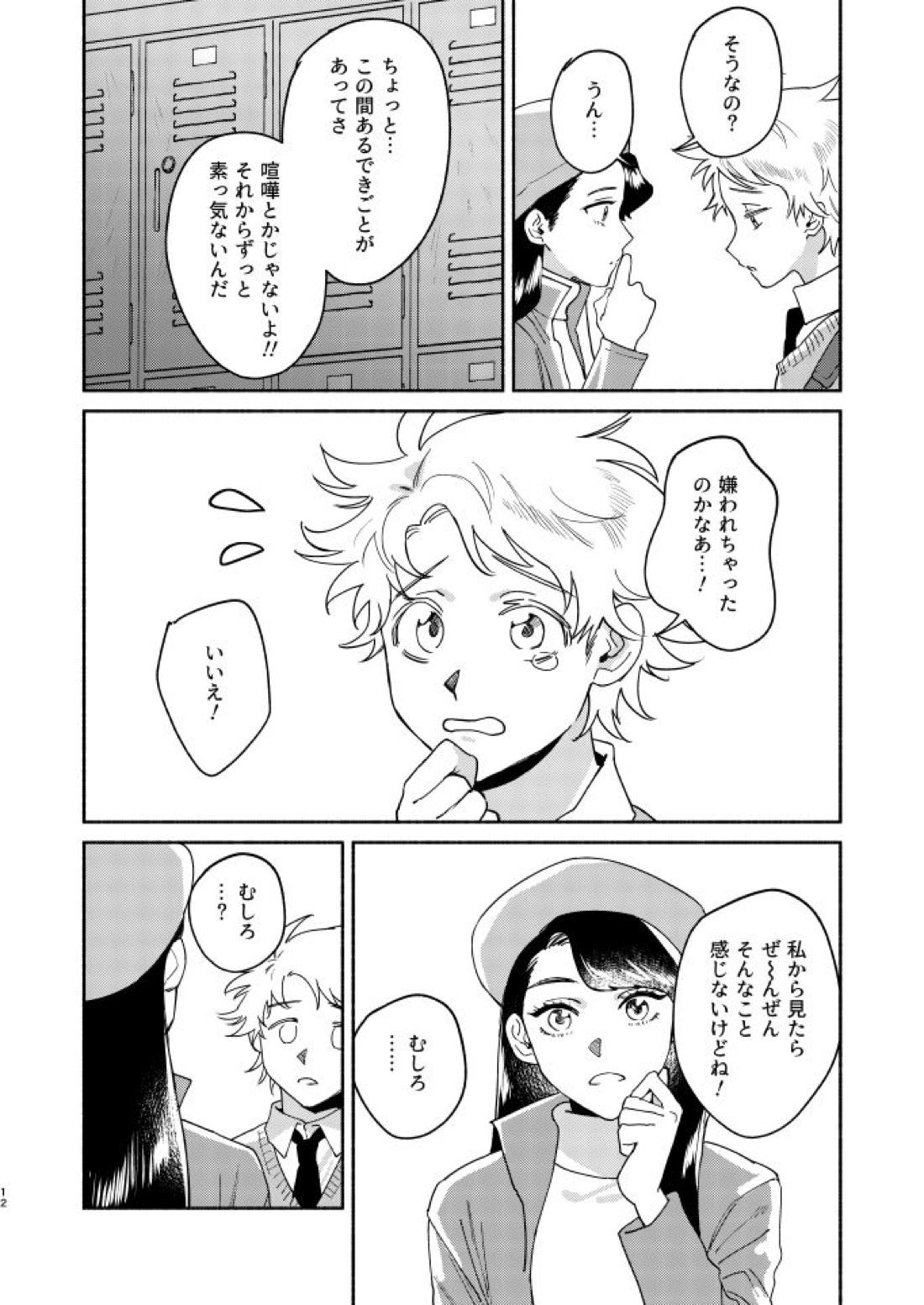 Tweek Sex Craig2 10ページ