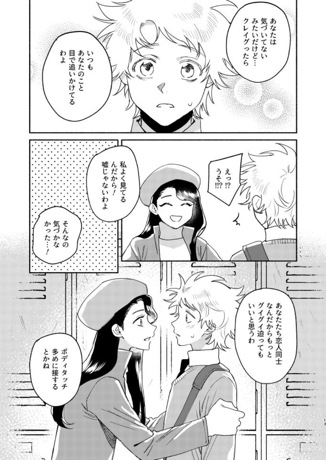 Tweek Sex Craig2 11ページ