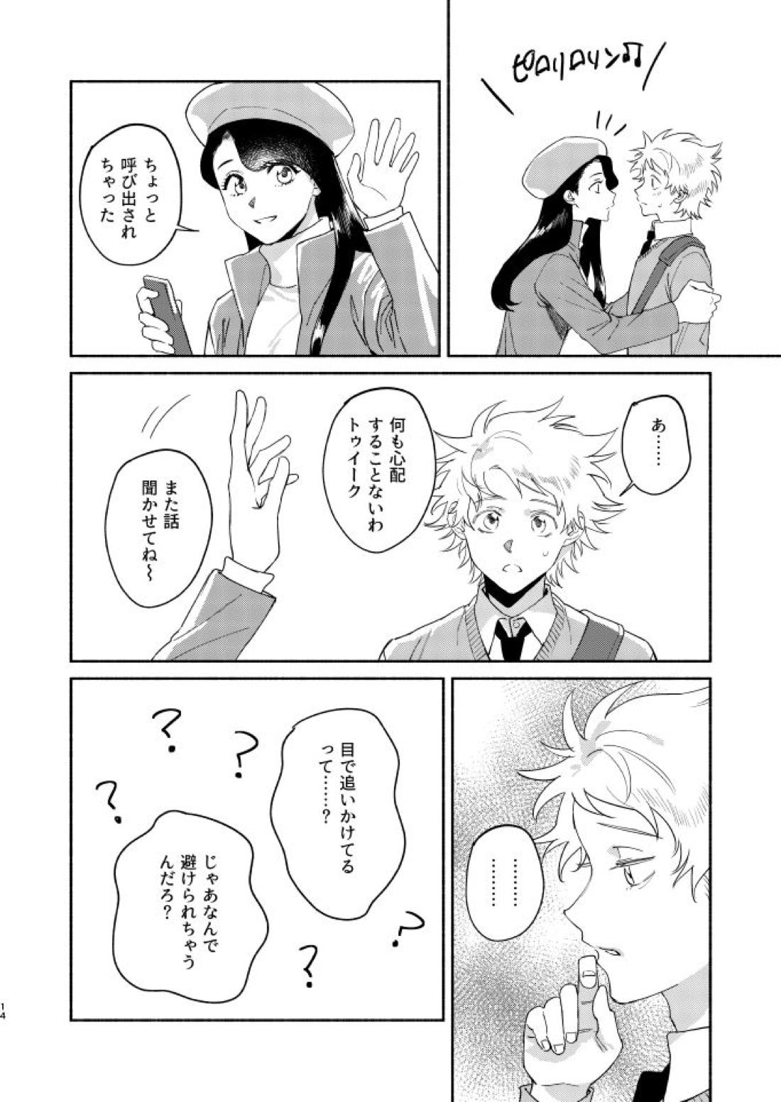 Tweek Sex Craig2 12ページ