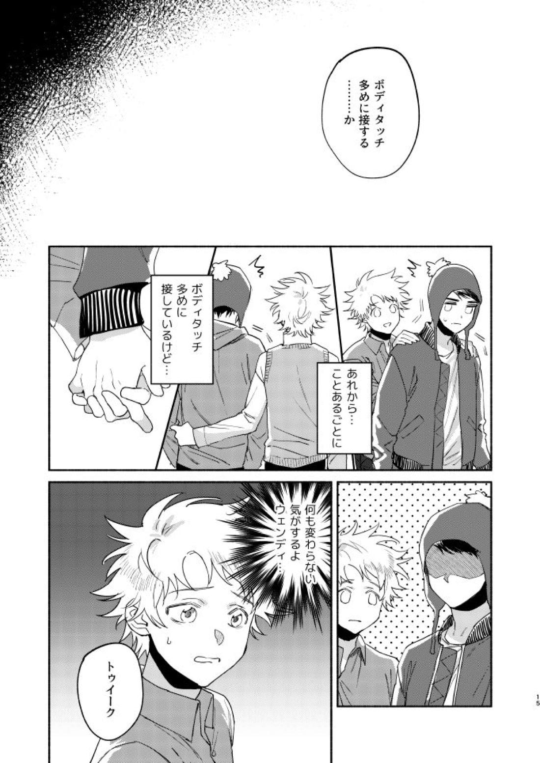Tweek Sex Craig2 13ページ