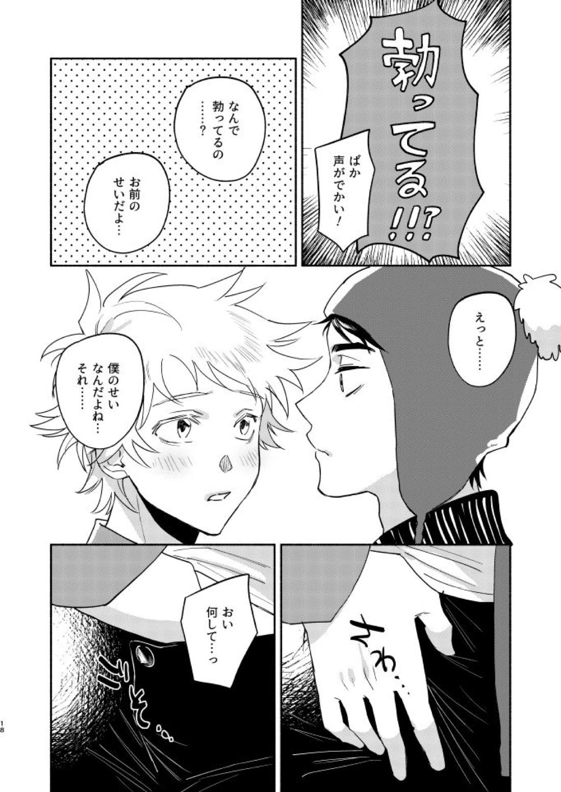Tweek Sex Craig2 16ページ