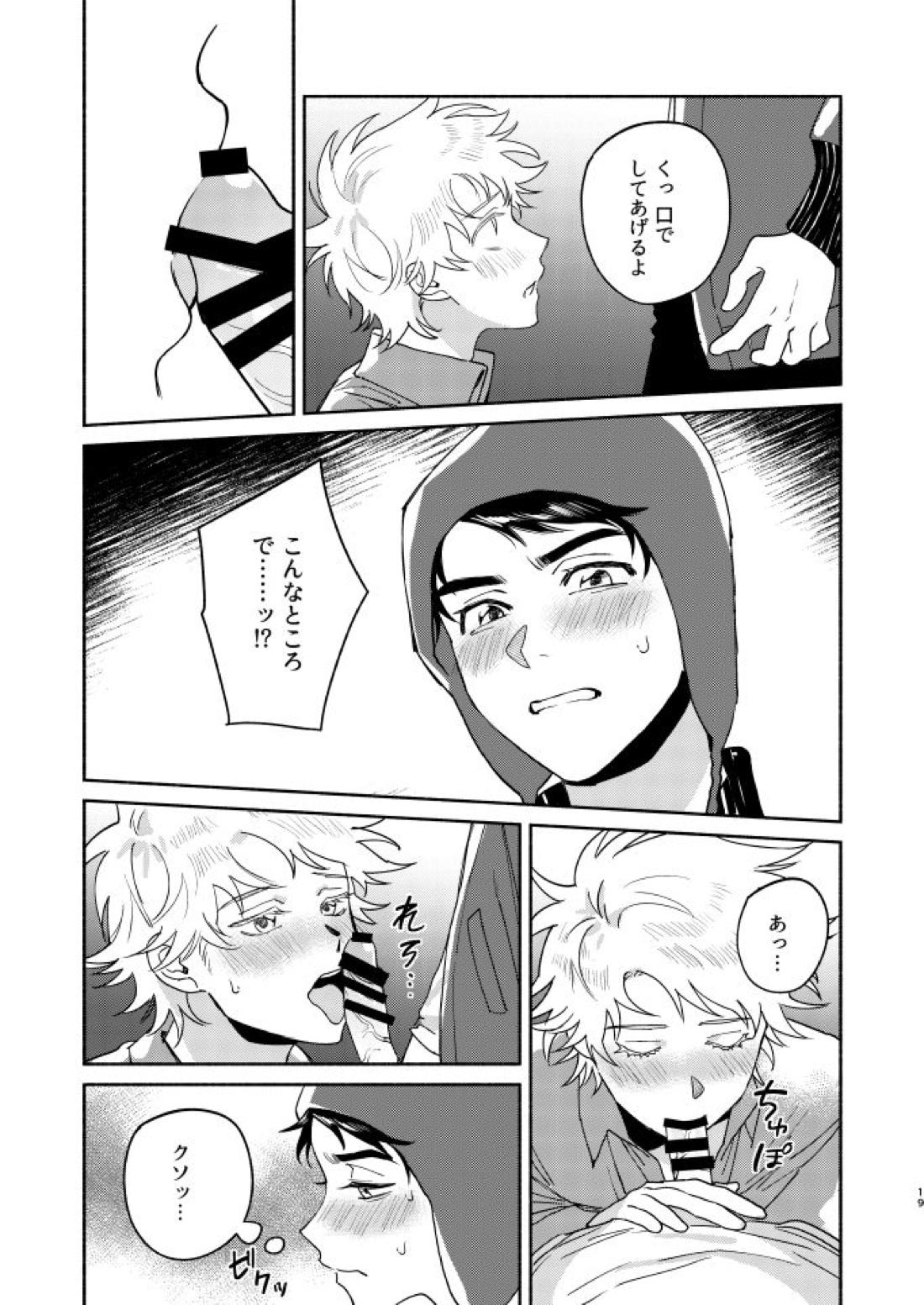 Tweek Sex Craig2 17ページ