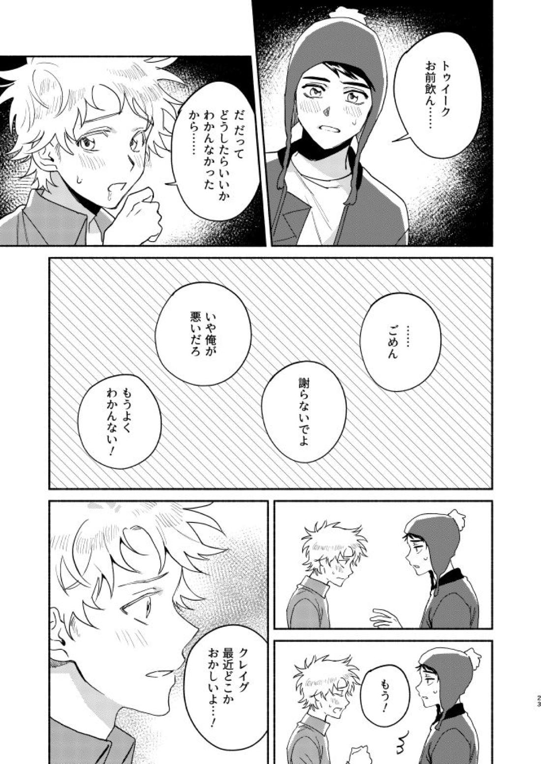 Tweek Sex Craig2 21ページ