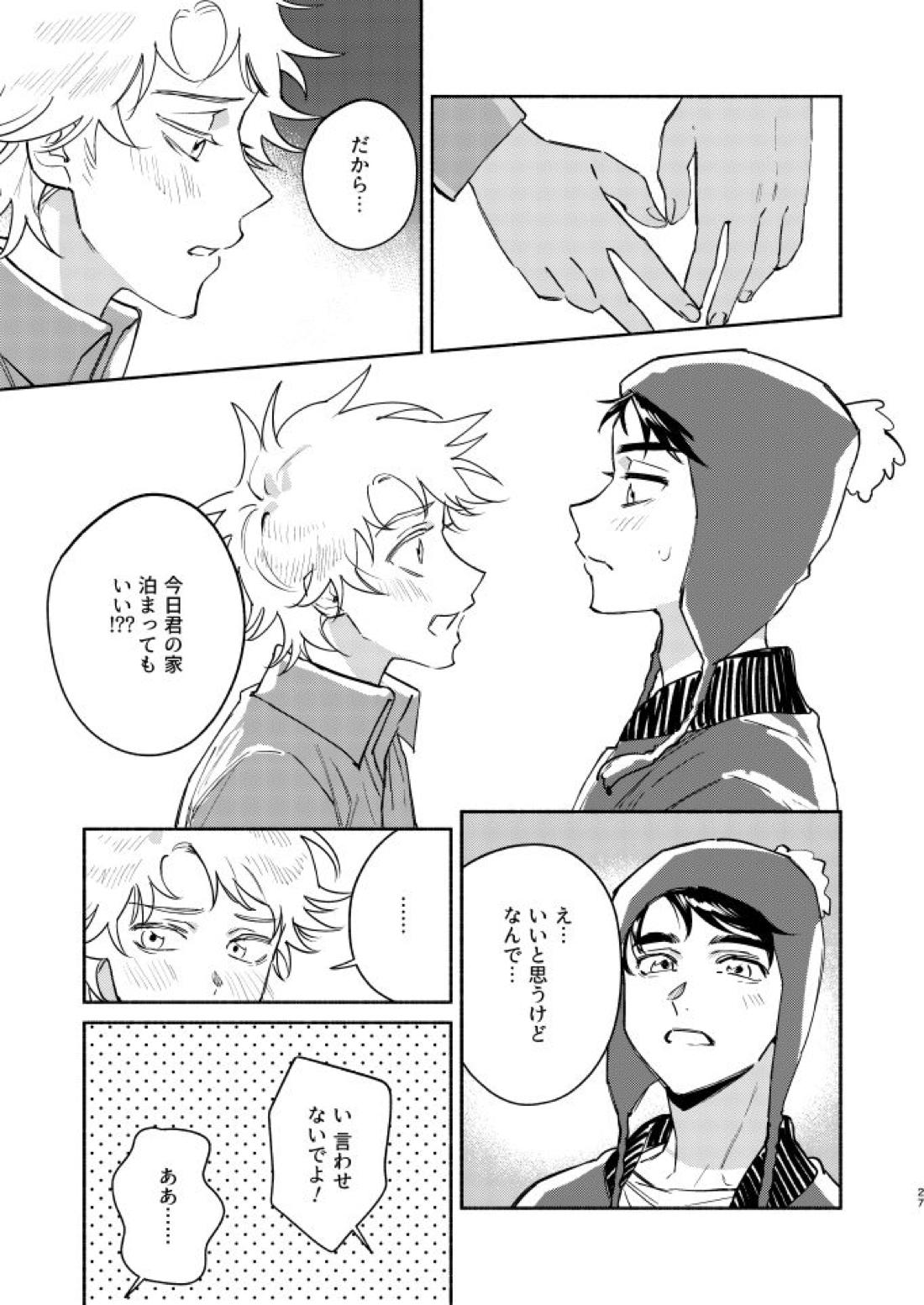 Tweek Sex Craig2 25ページ