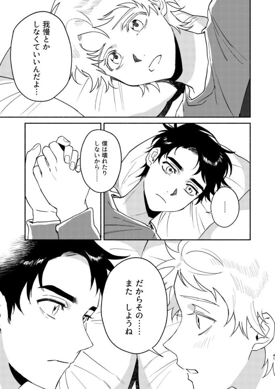 Tweek Sex Craig2 39ページ