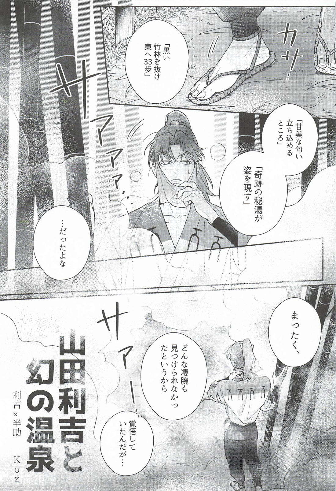 山田利吉と幻の温泉 4ページ
