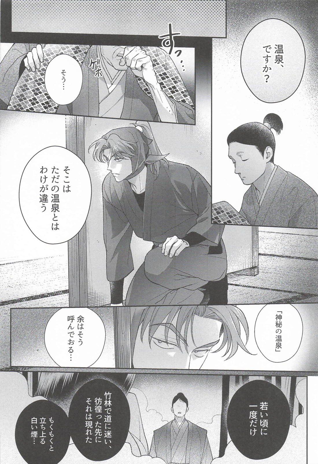 山田利吉と幻の温泉 5ページ