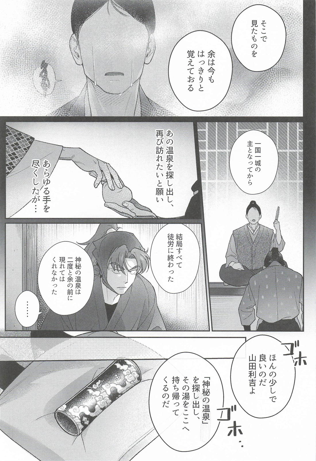 山田利吉と幻の温泉 6ページ