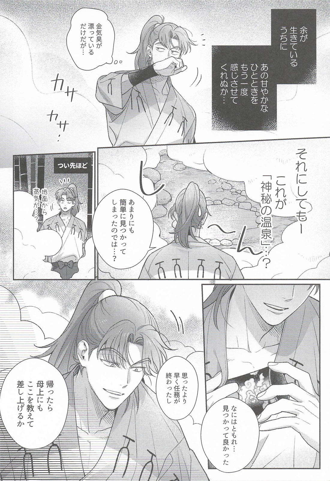 山田利吉と幻の温泉 7ページ