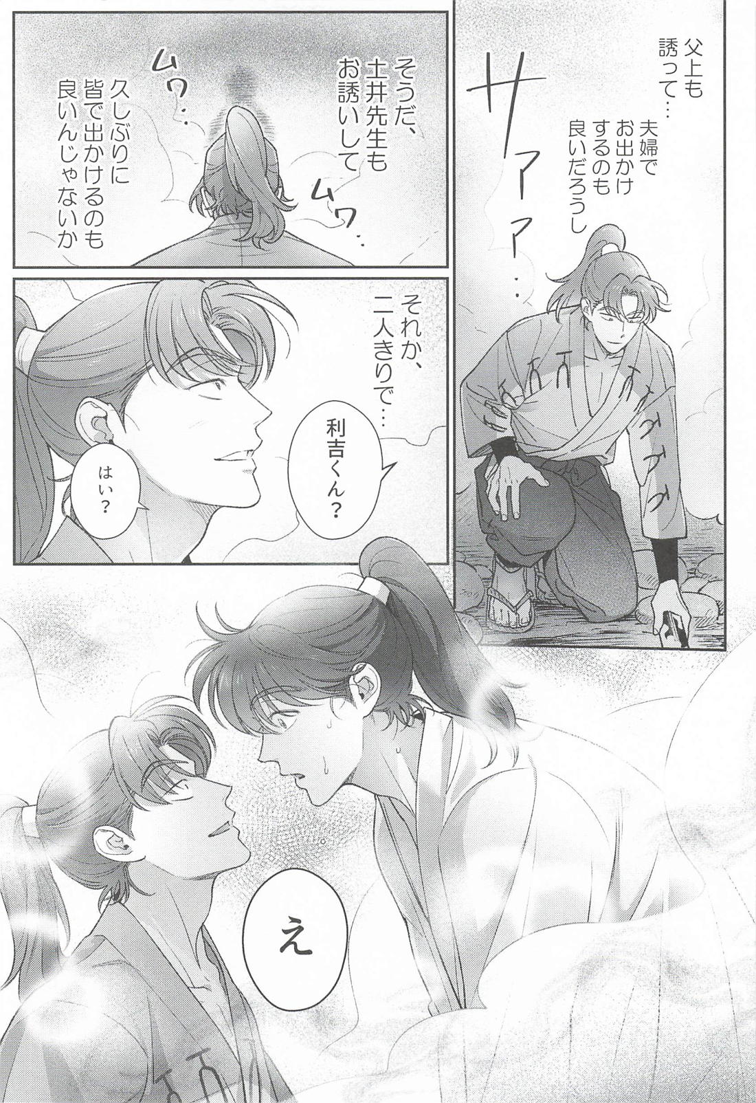 山田利吉と幻の温泉 8ページ
