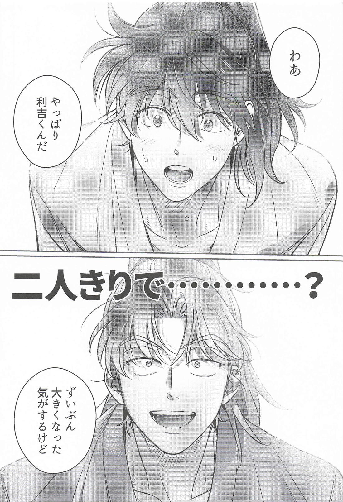 山田利吉と幻の温泉 9ページ