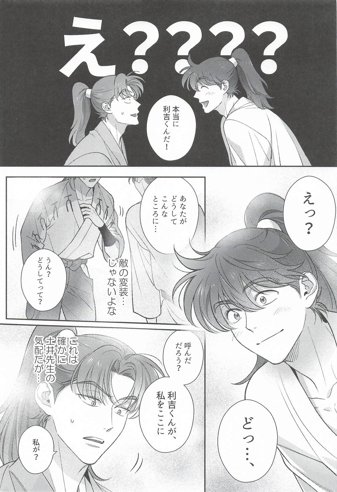 山田利吉と幻の温泉 10ページ