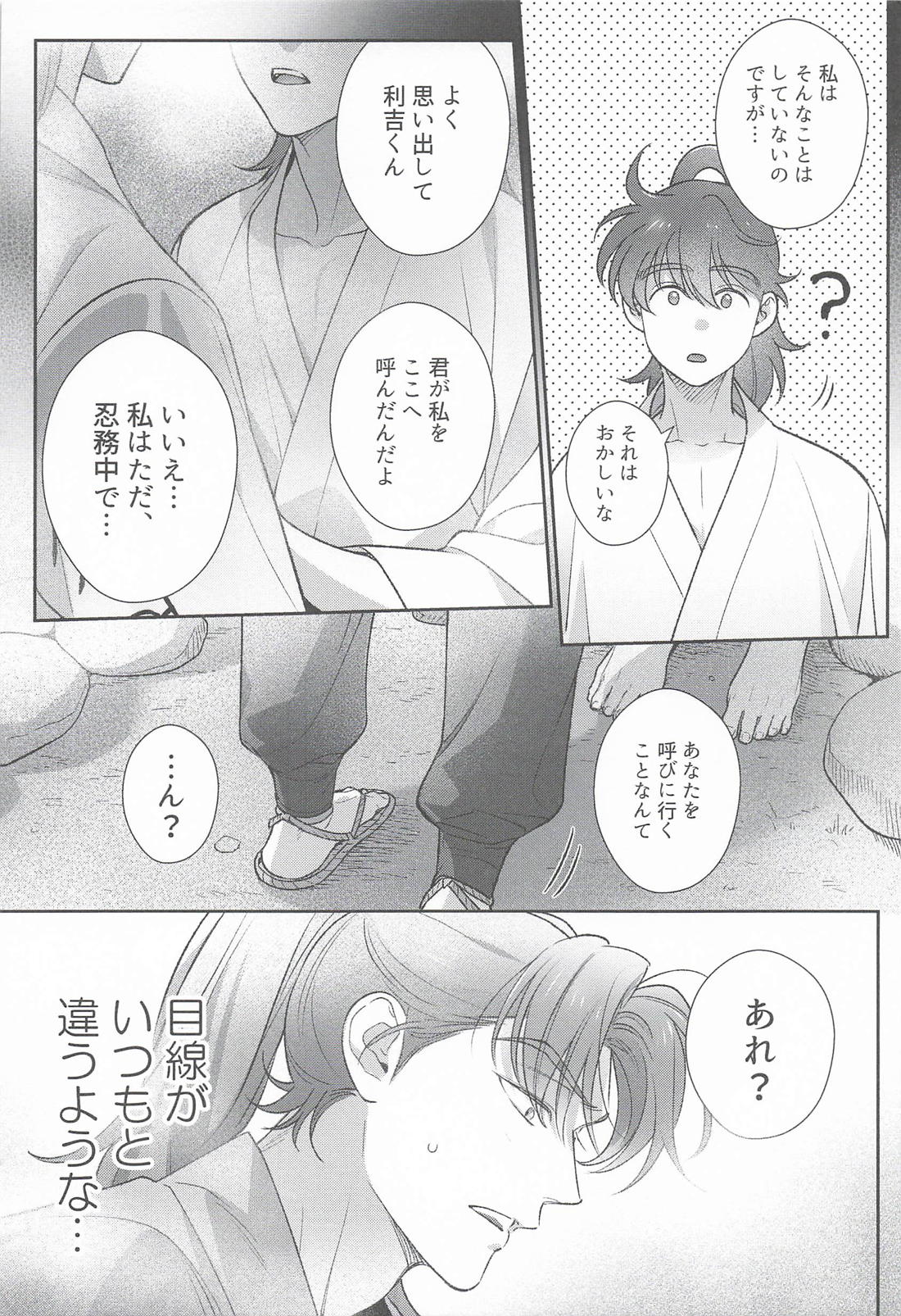山田利吉と幻の温泉 11ページ