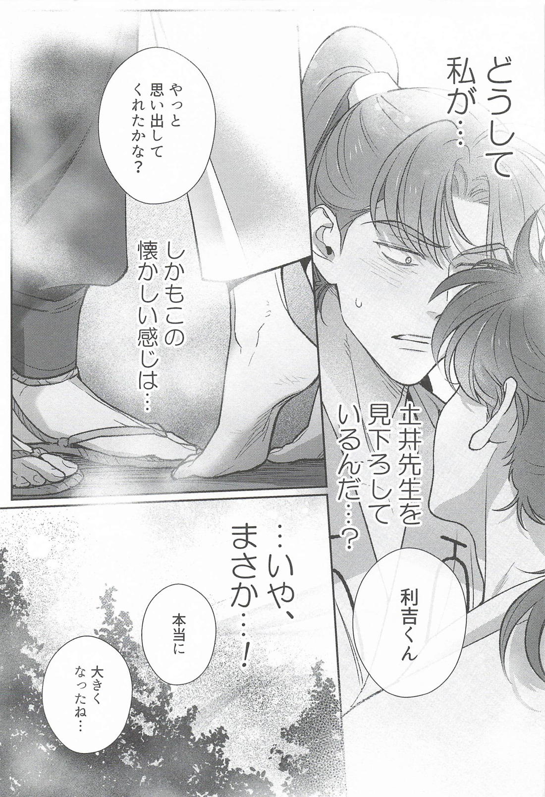 山田利吉と幻の温泉 12ページ