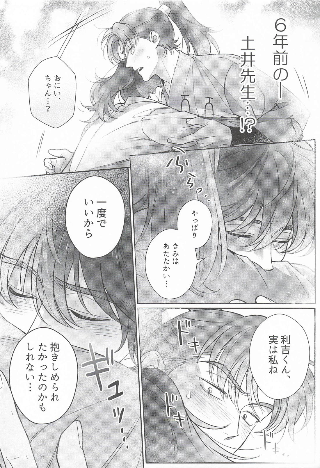 山田利吉と幻の温泉 13ページ