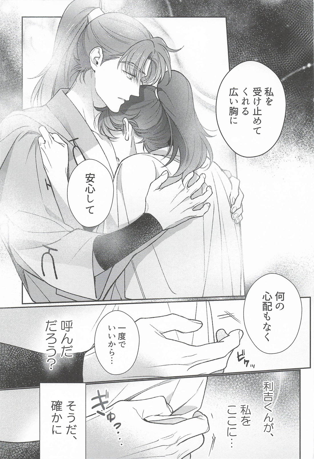 山田利吉と幻の温泉 14ページ