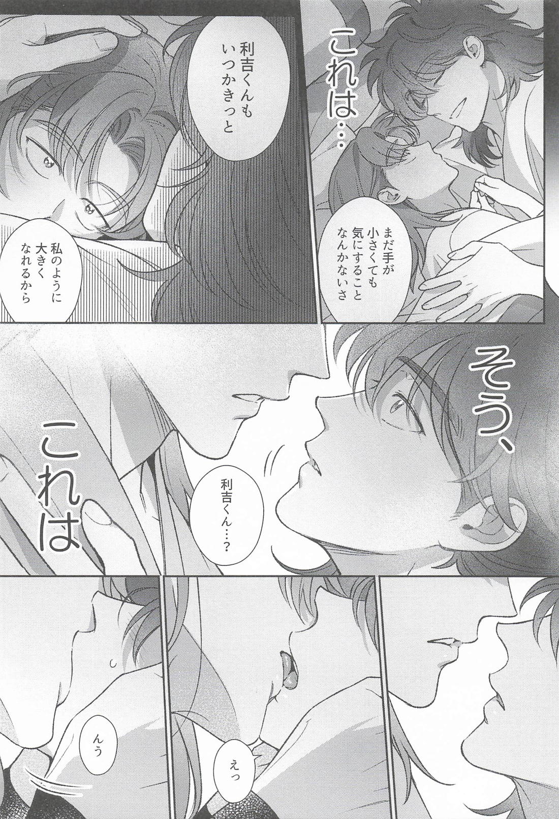 山田利吉と幻の温泉 15ページ
