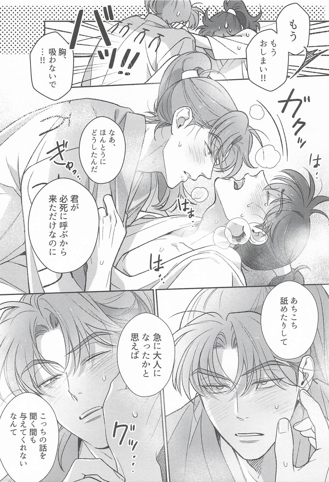 山田利吉と幻の温泉 19ページ