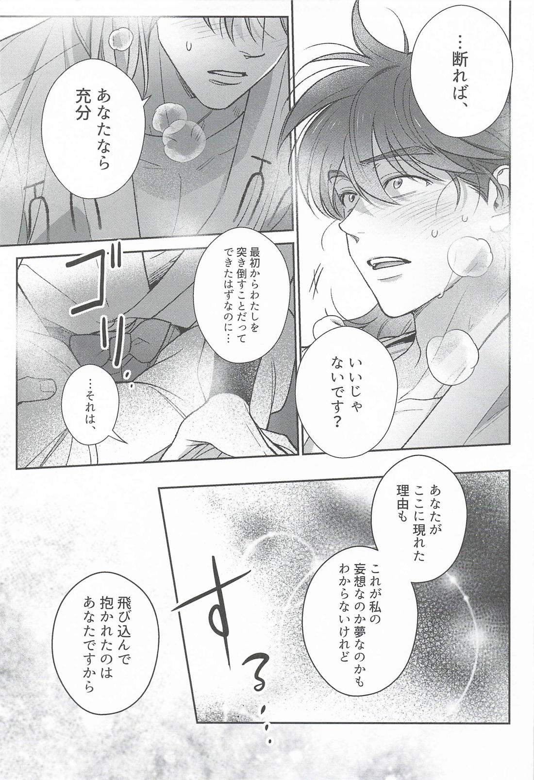 山田利吉と幻の温泉 20ページ