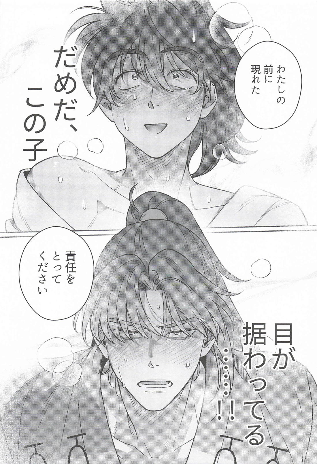 山田利吉と幻の温泉 21ページ