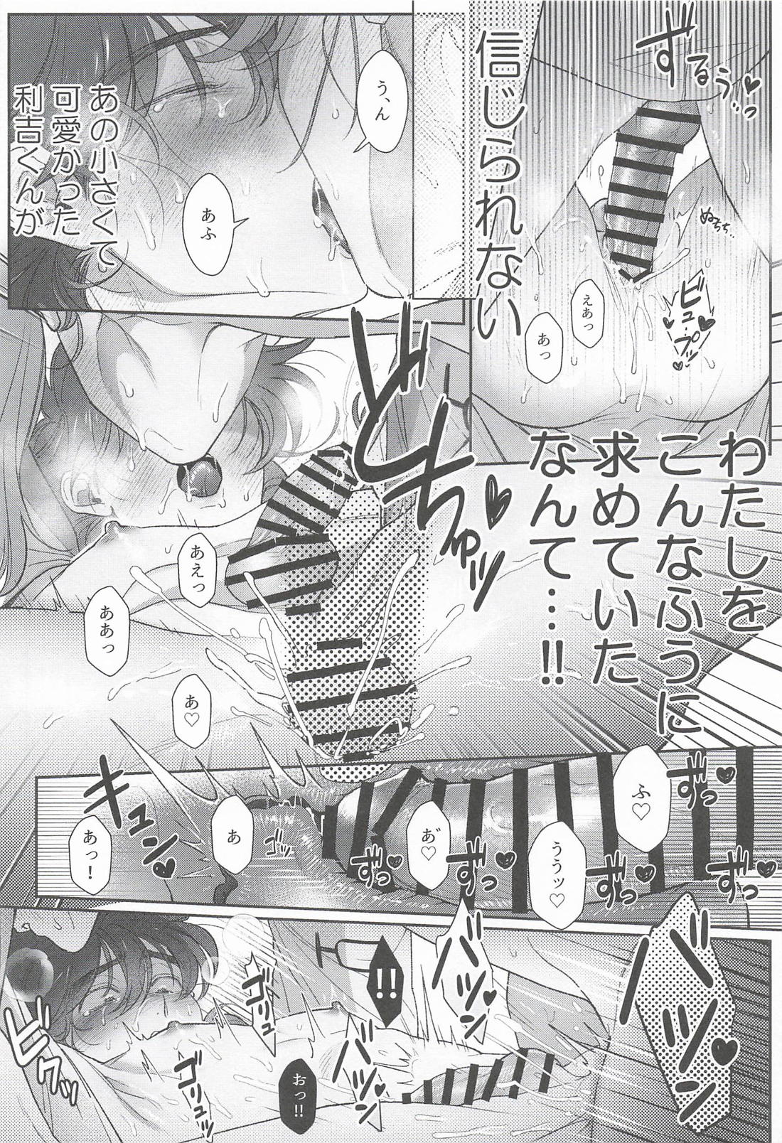 山田利吉と幻の温泉 23ページ