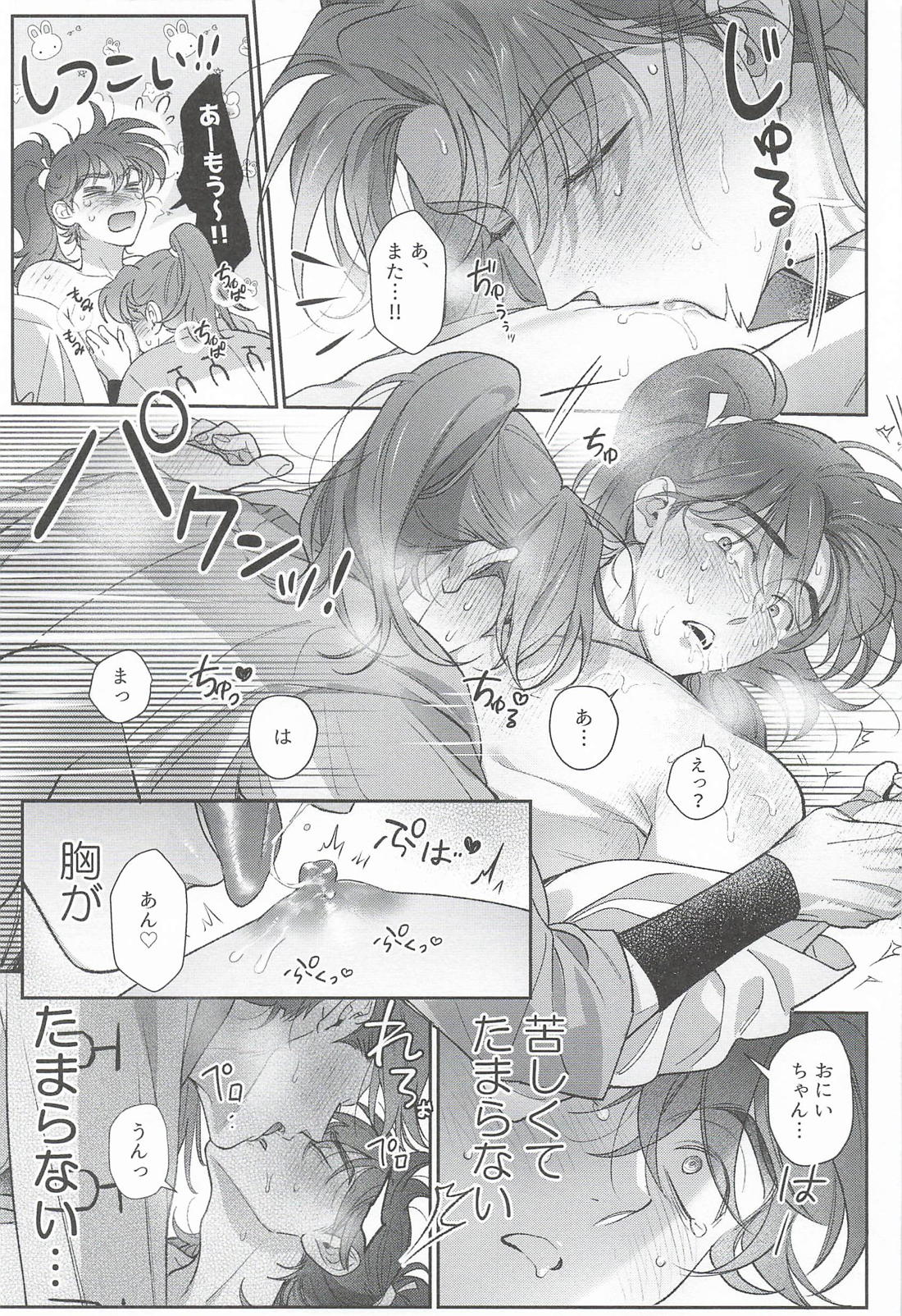 山田利吉と幻の温泉 24ページ
