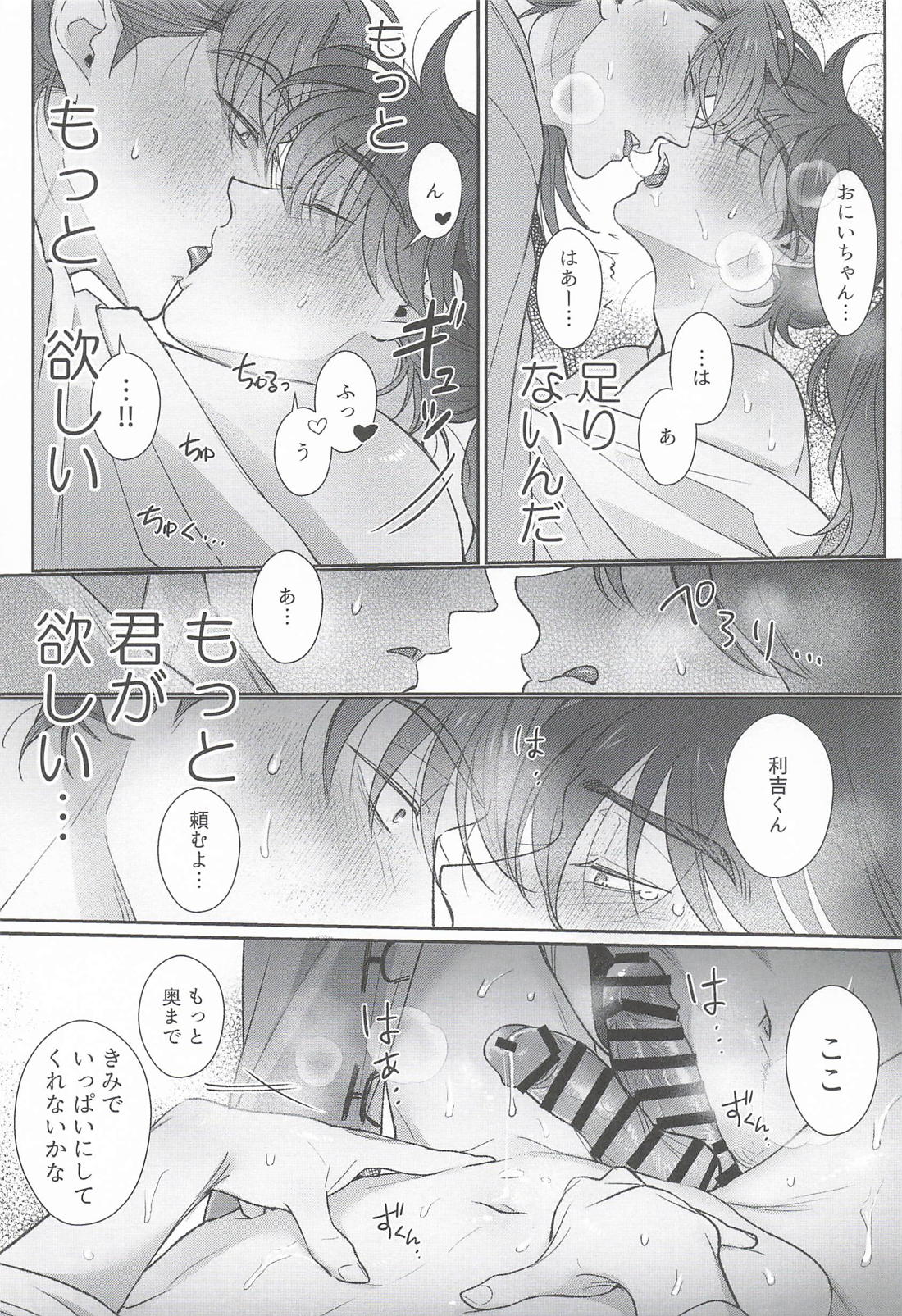 山田利吉と幻の温泉 25ページ