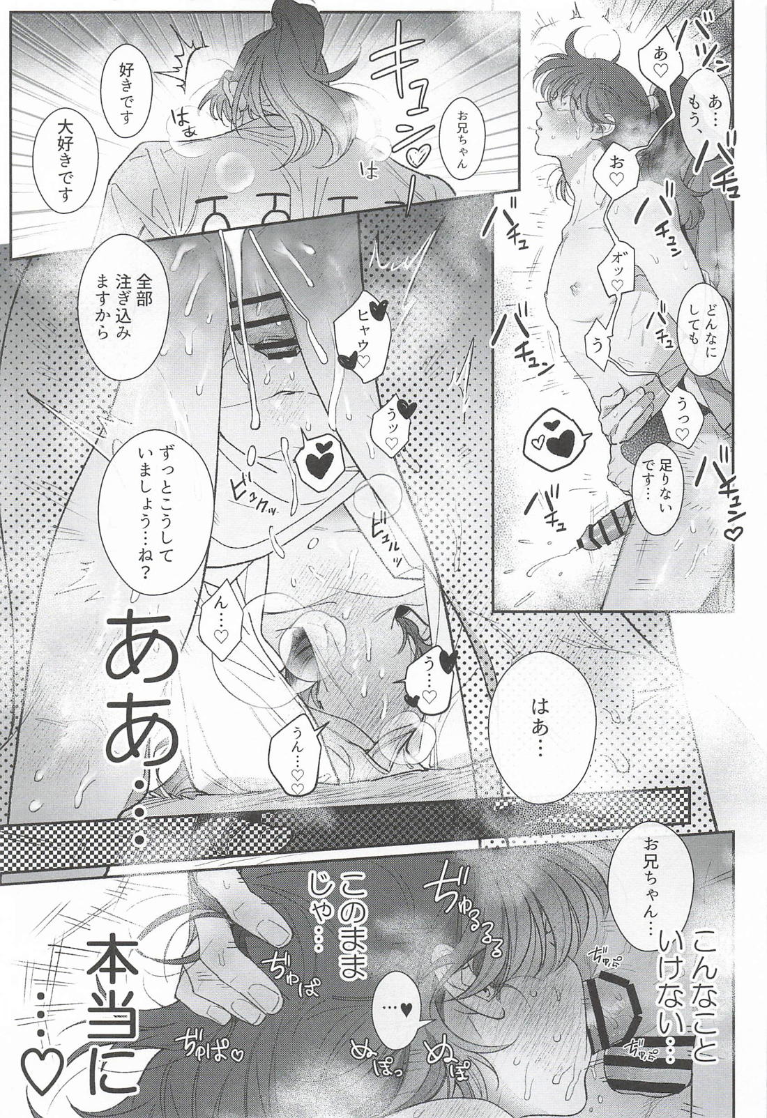 山田利吉と幻の温泉 30ページ