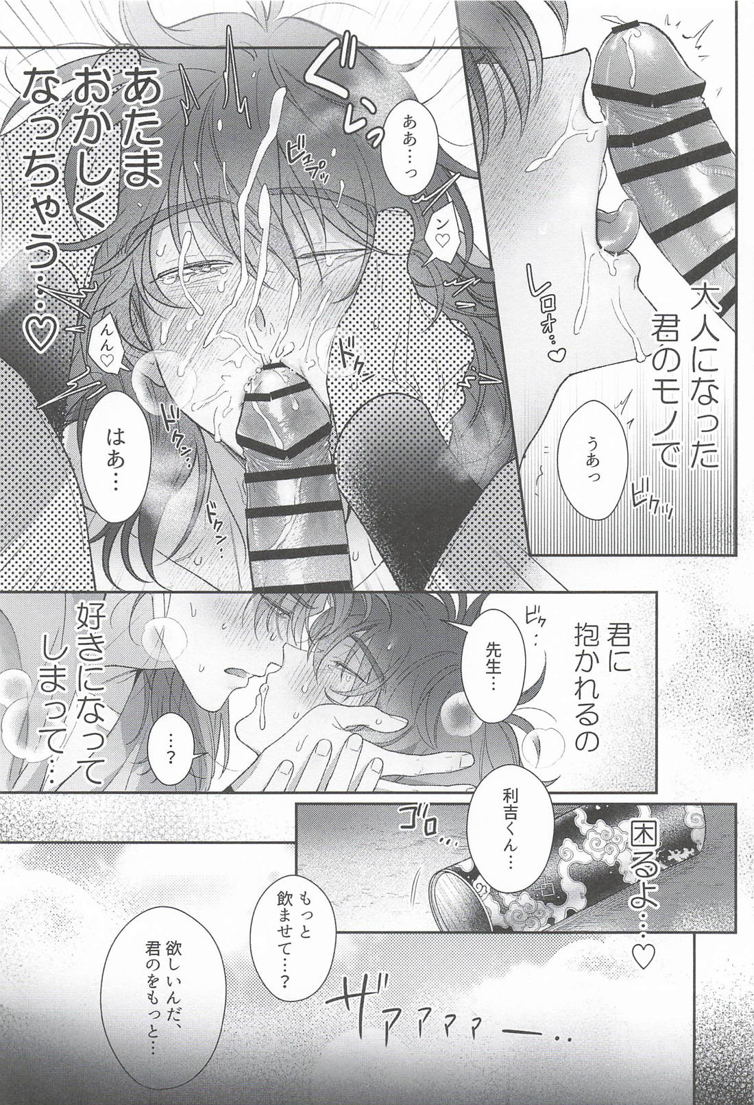 山田利吉と幻の温泉 31ページ