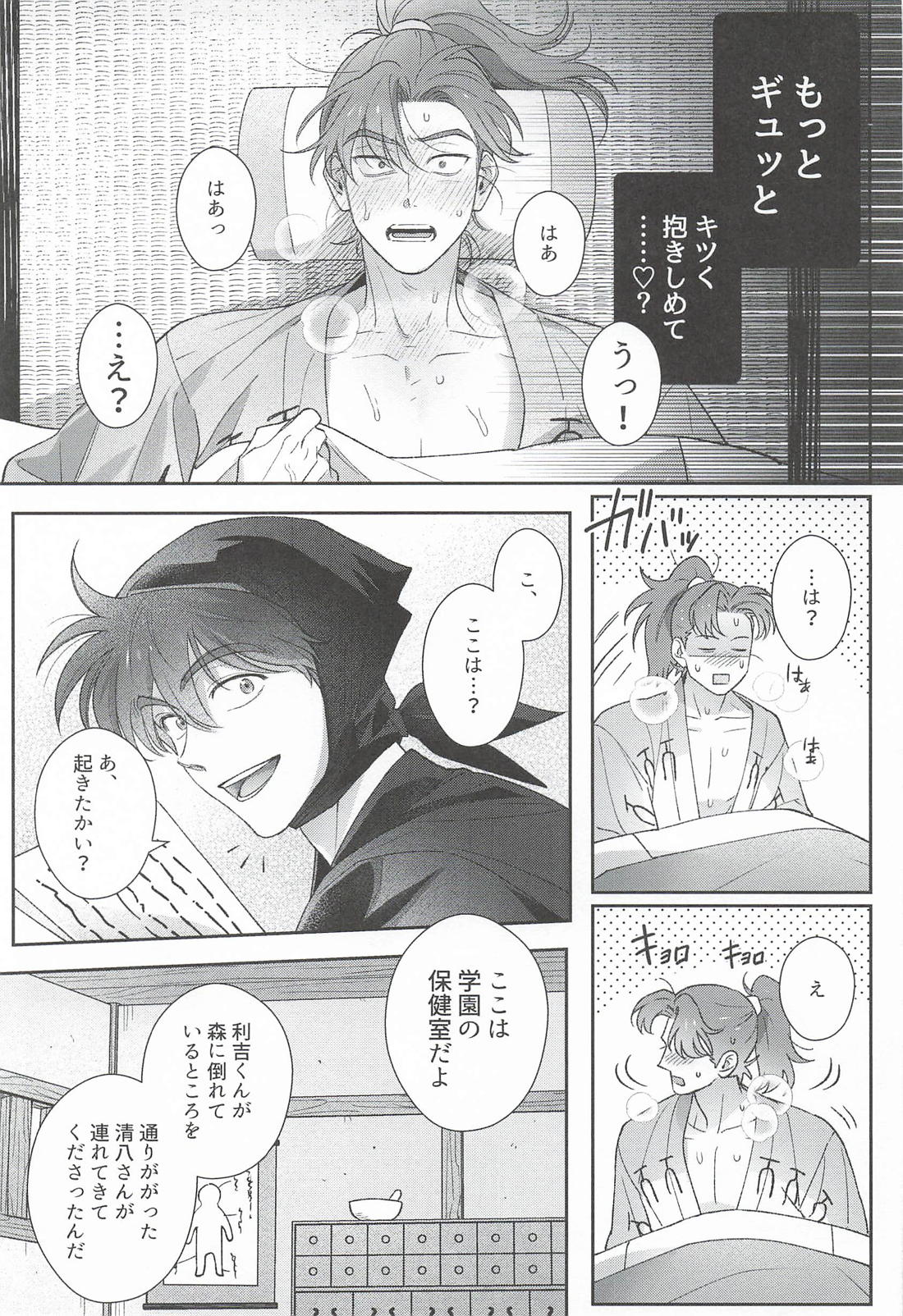 山田利吉と幻の温泉 32ページ