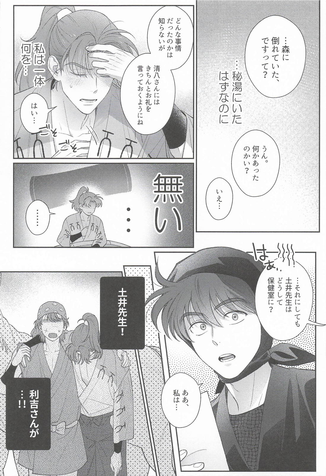 山田利吉と幻の温泉 33ページ