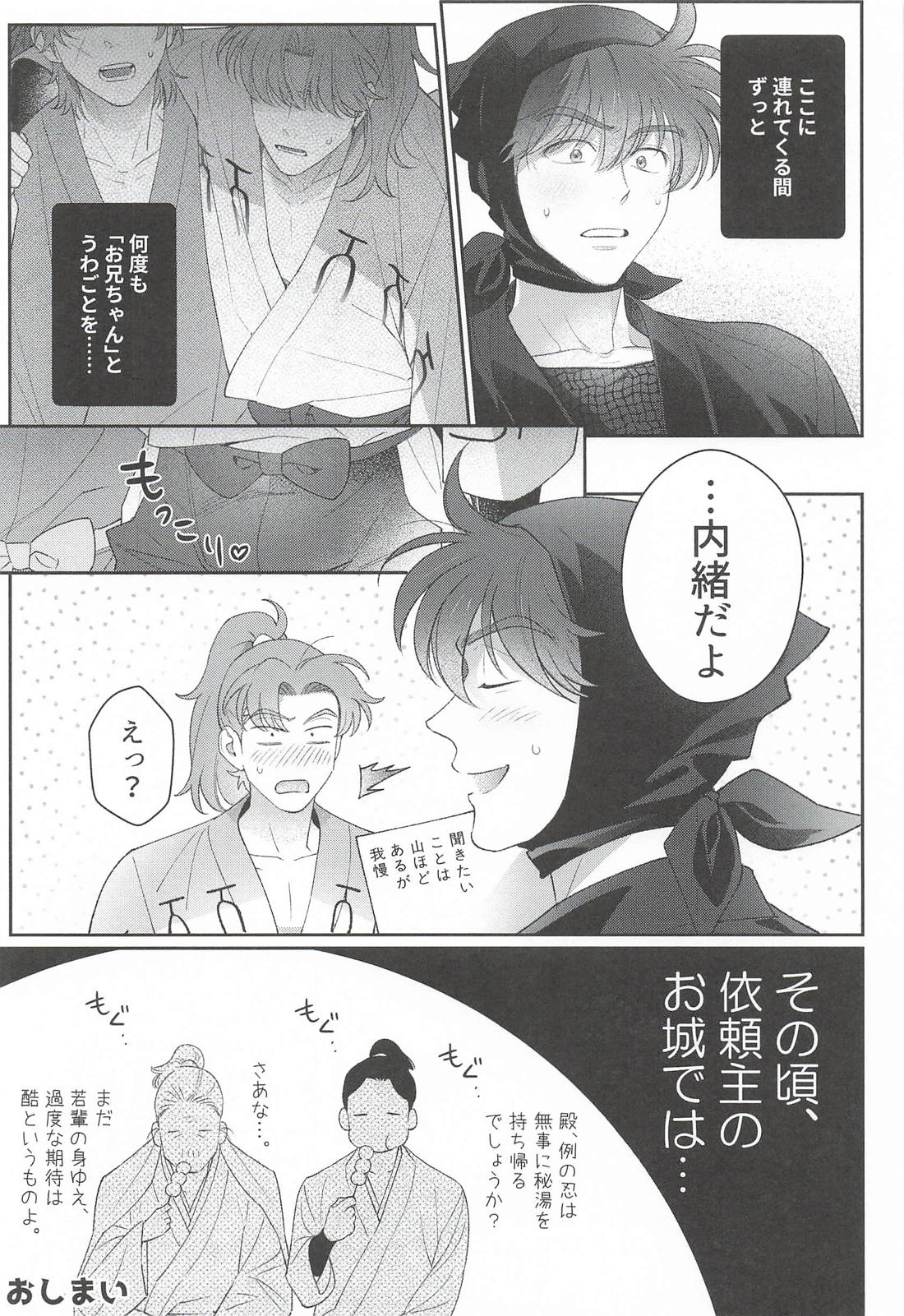 山田利吉と幻の温泉 34ページ