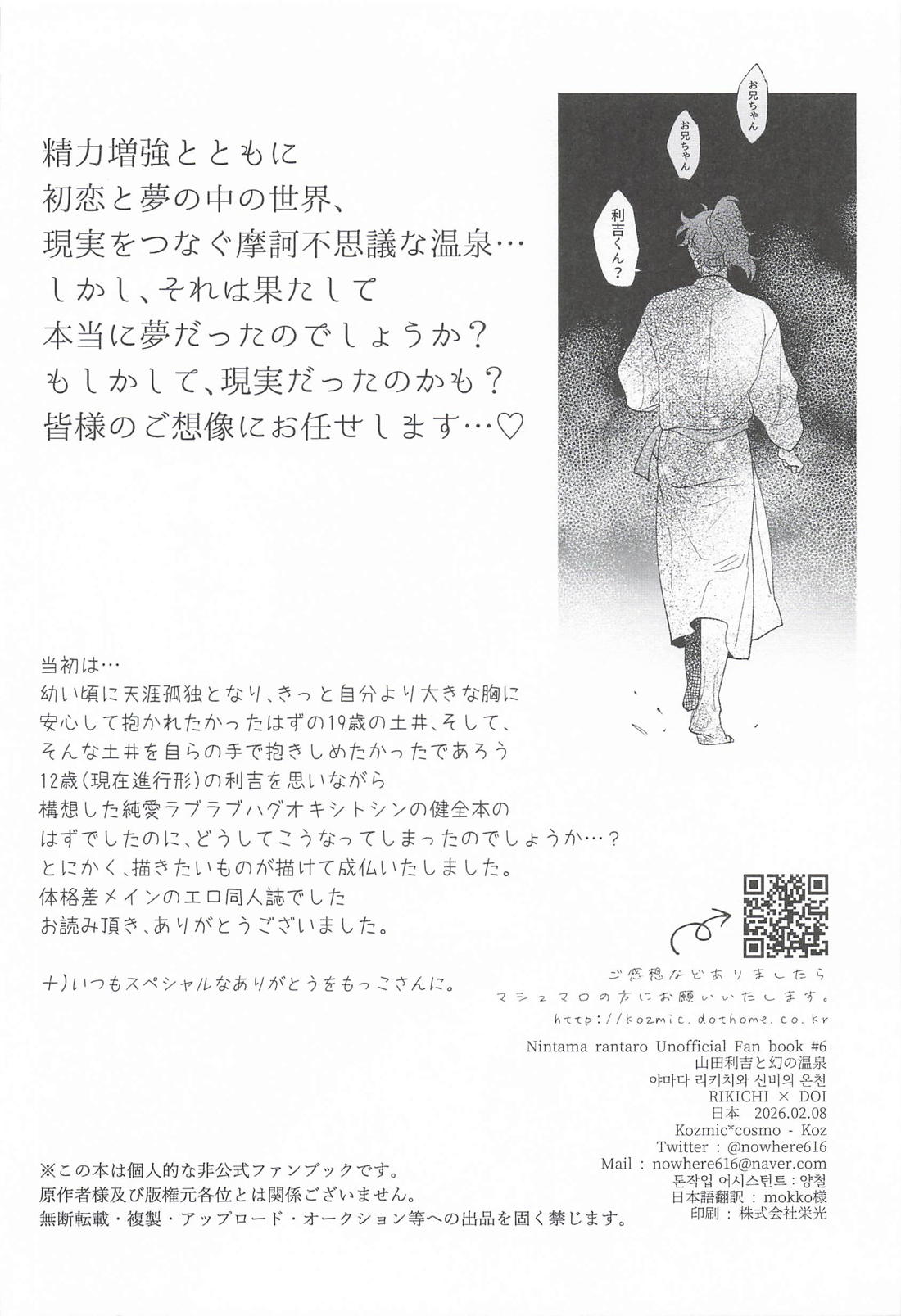 山田利吉と幻の温泉 35ページ