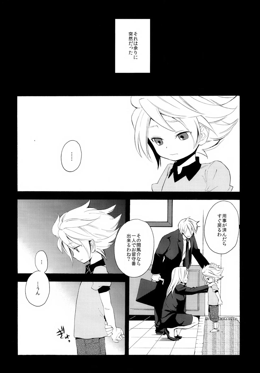 深く沈む夜の底 中編 3ページ