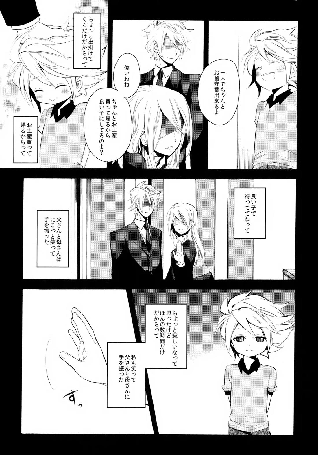 深く沈む夜の底 中編 4ページ