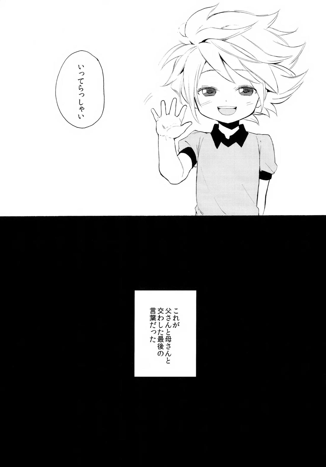 深く沈む夜の底 中編 5ページ