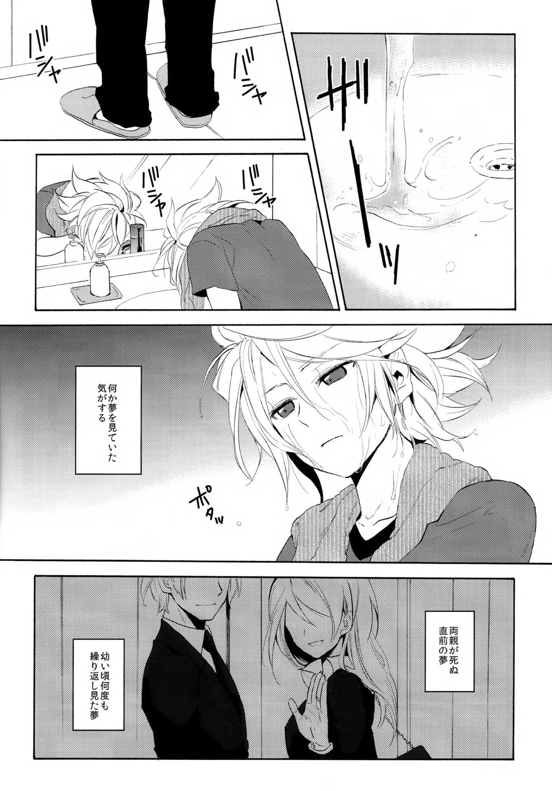 深く沈む夜の底 中編 7ページ