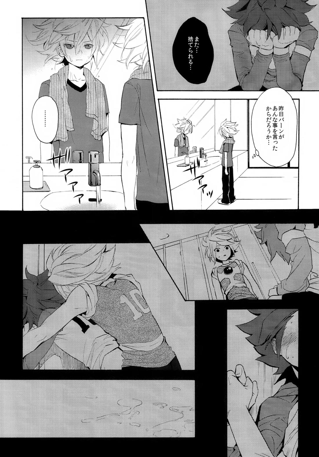 深く沈む夜の底 中編 8ページ