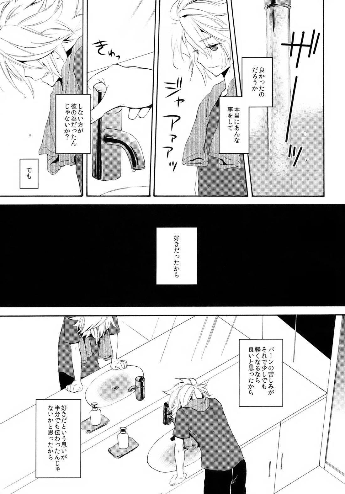 深く沈む夜の底 中編 9ページ