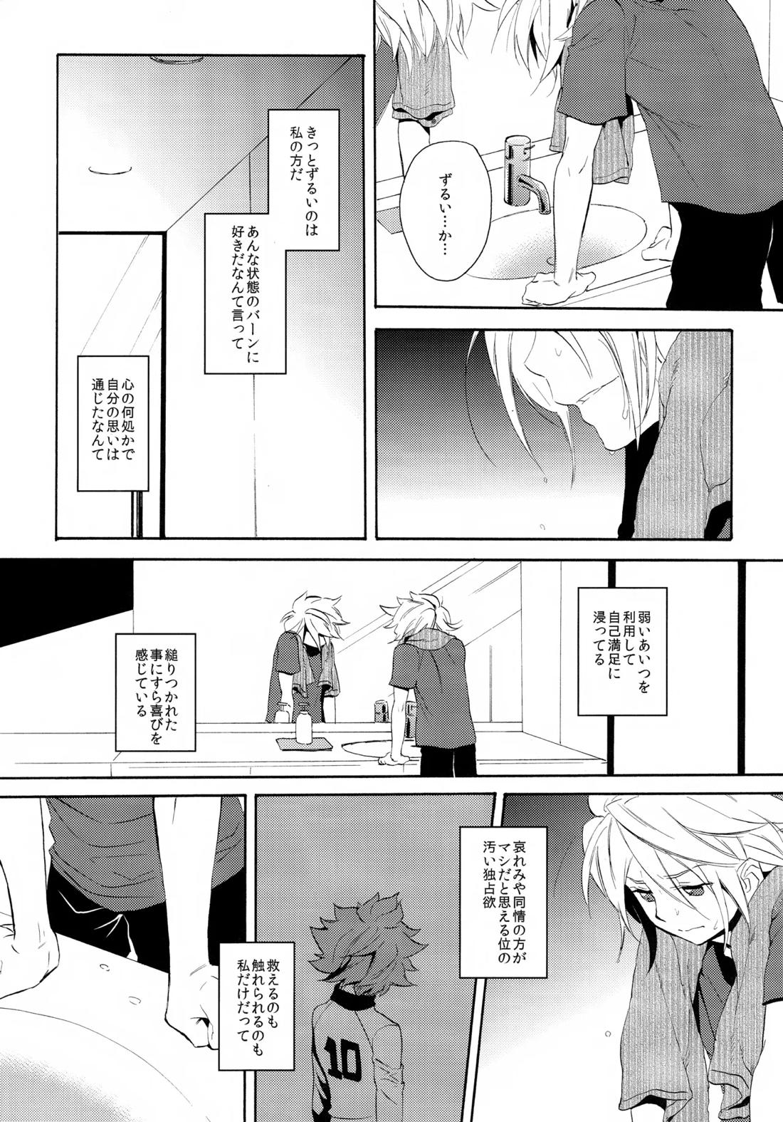 深く沈む夜の底 中編 11ページ