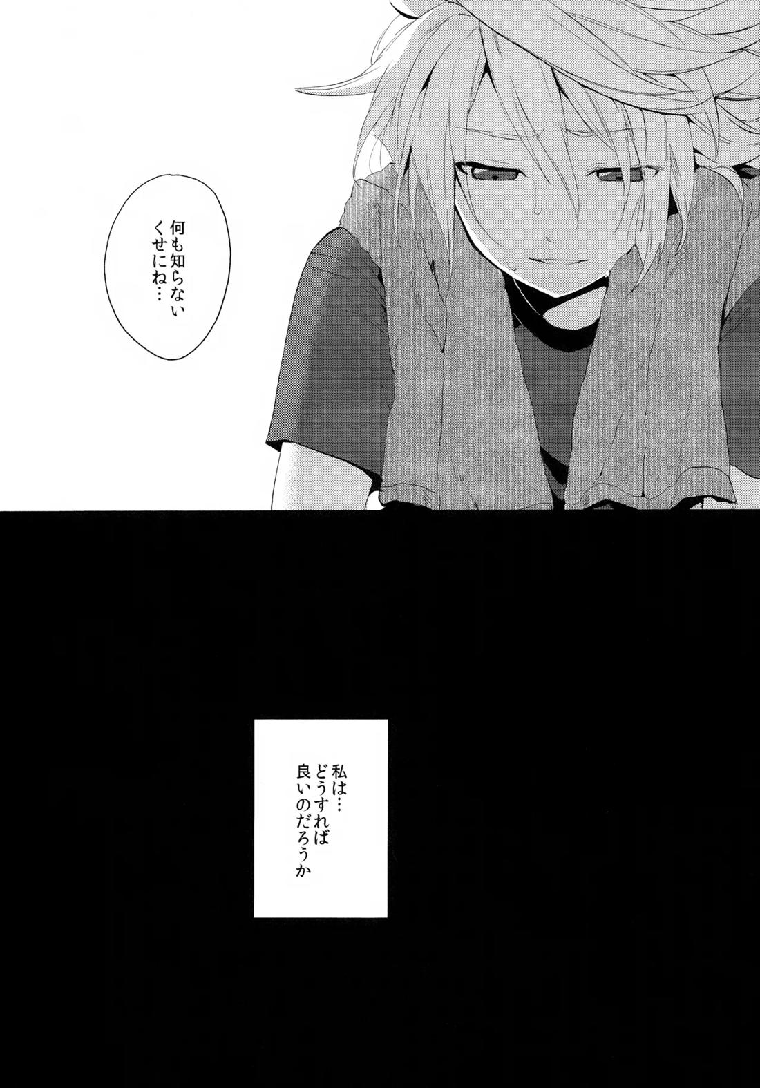 深く沈む夜の底 中編 12ページ