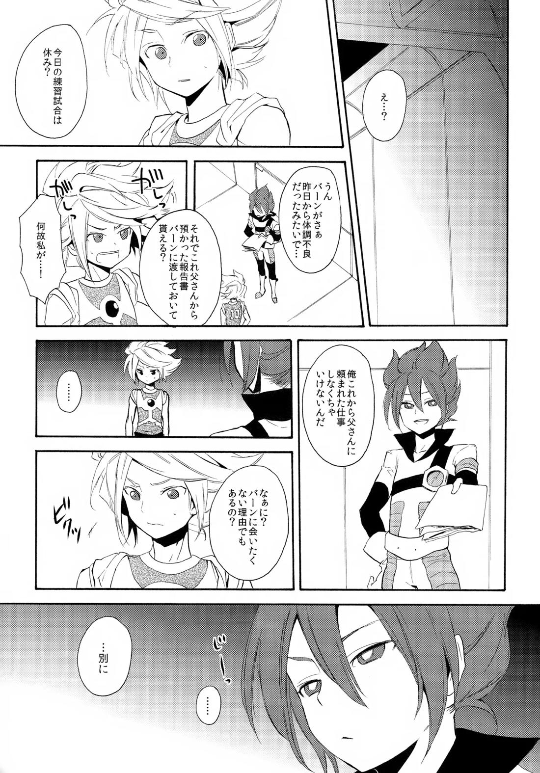 深く沈む夜の底 中編 13ページ