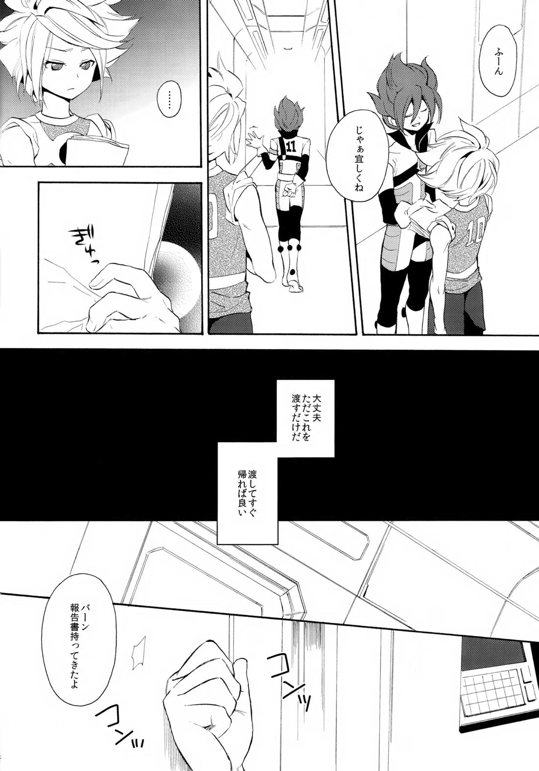 深く沈む夜の底 中編 14ページ