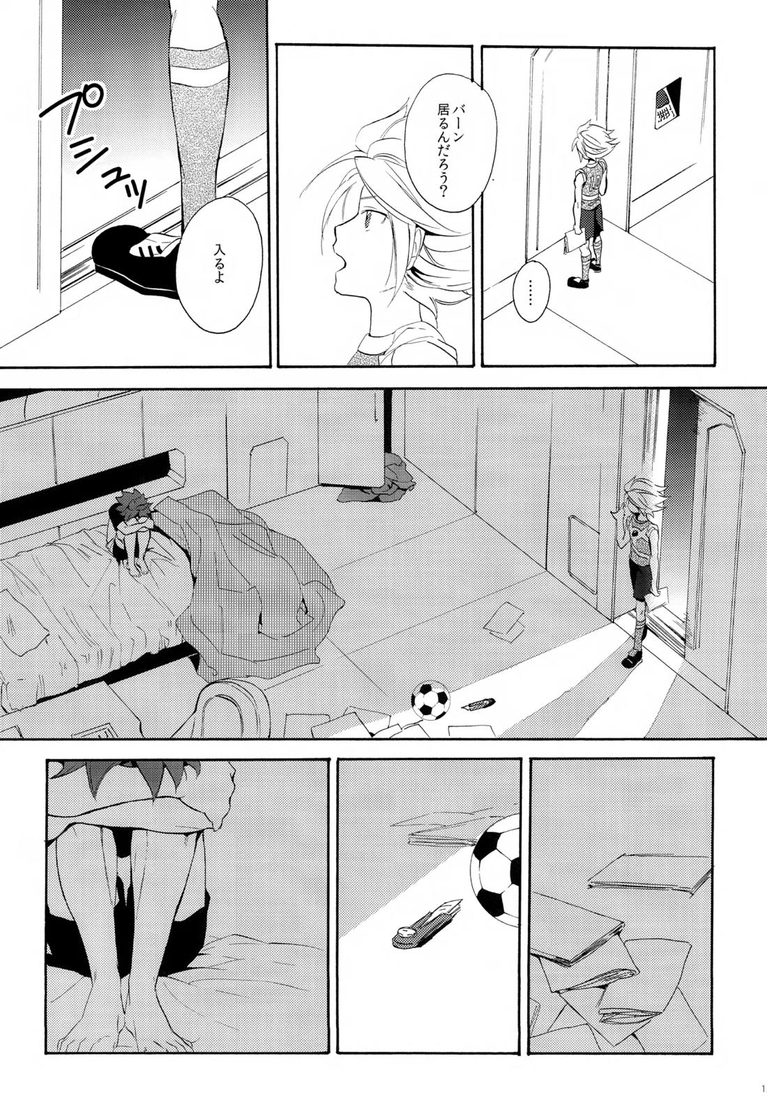 深く沈む夜の底 中編 15ページ