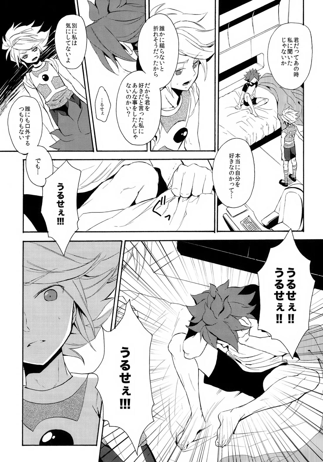 深く沈む夜の底 中編 20ページ
