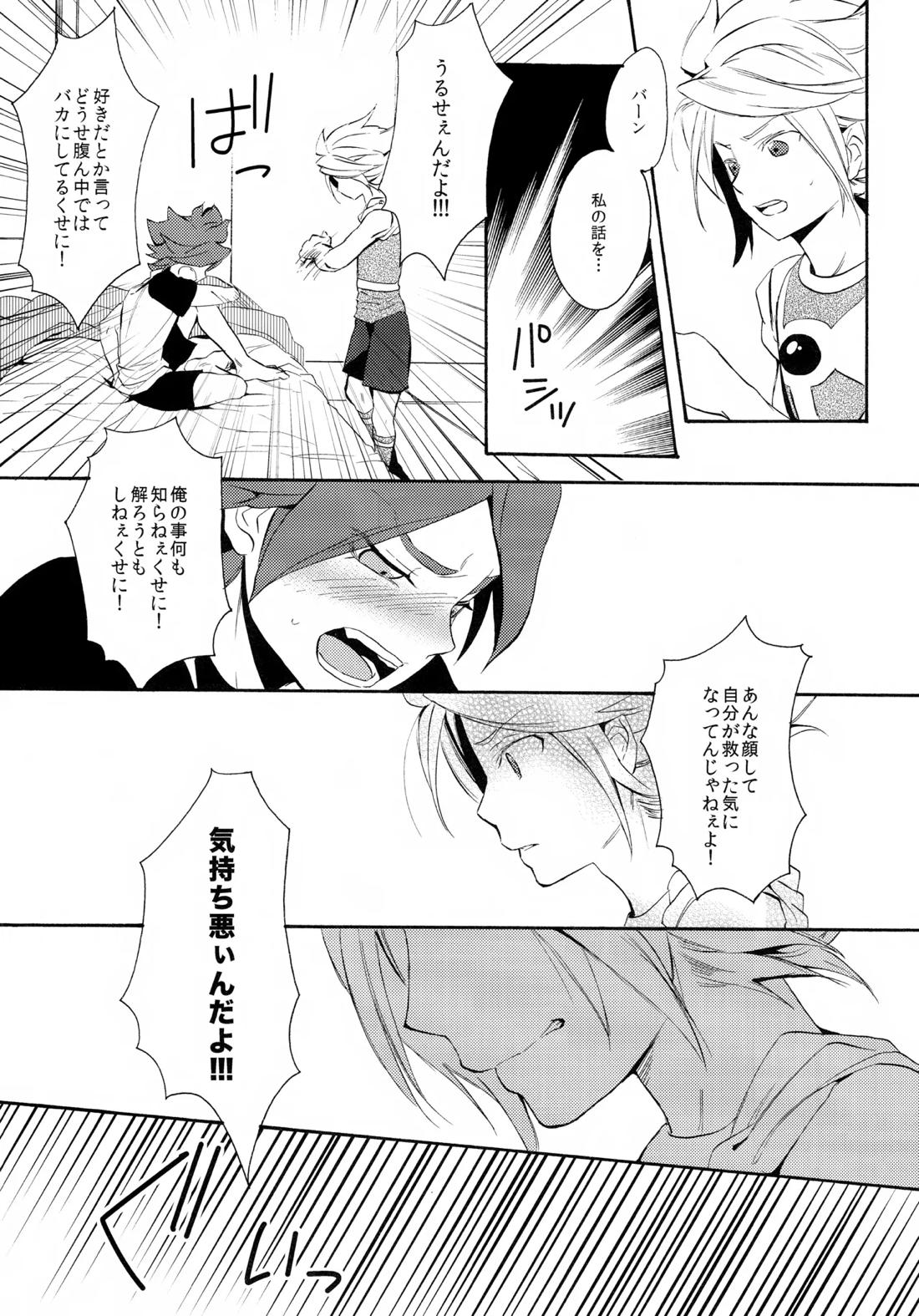 深く沈む夜の底 中編 21ページ