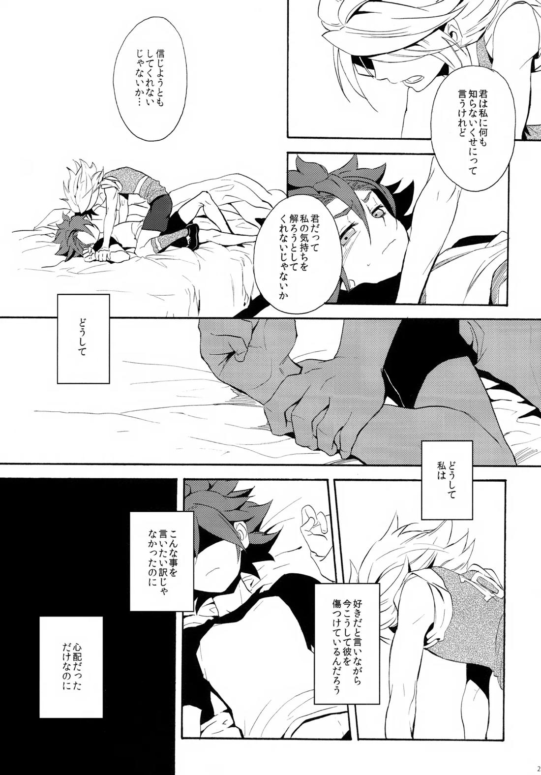 深く沈む夜の底 中編 23ページ